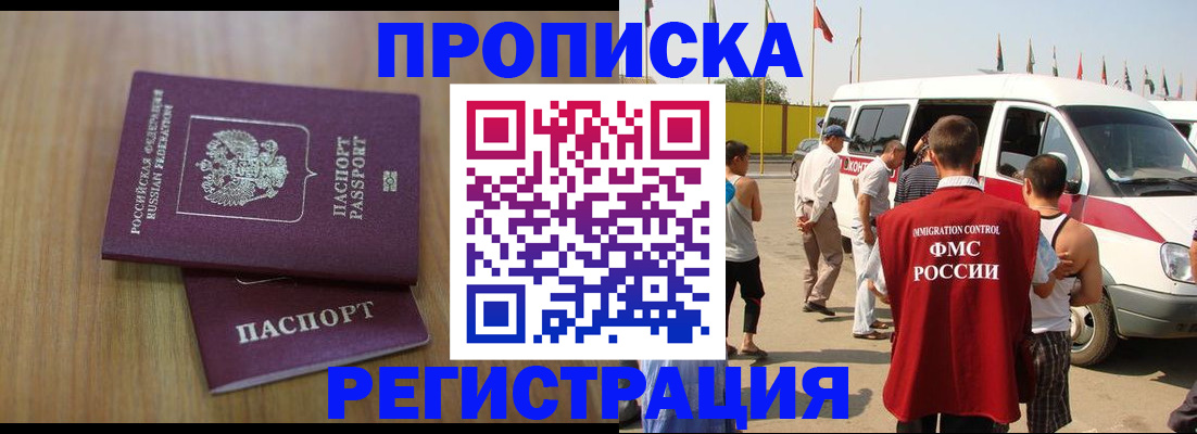 прописка поиск в Иркутске