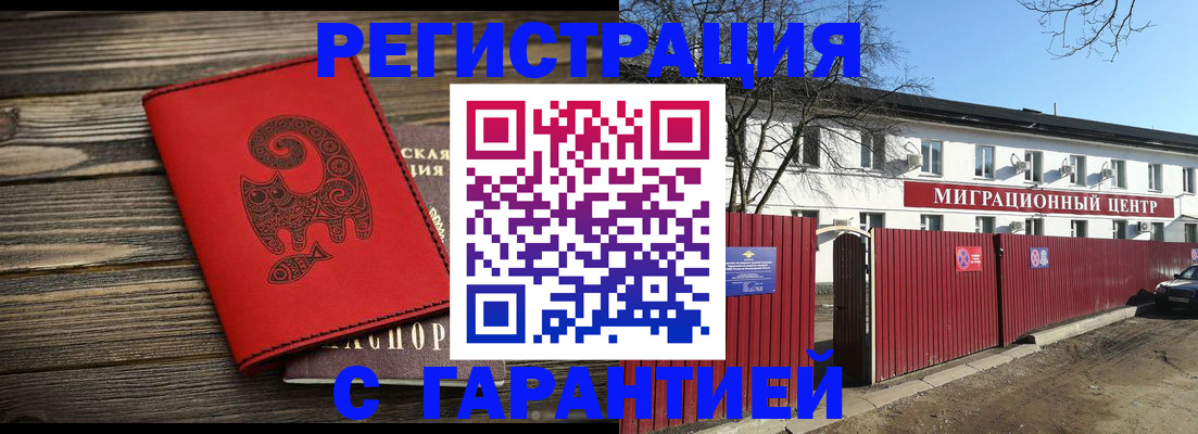 временная регистрация для школы в Иркутске