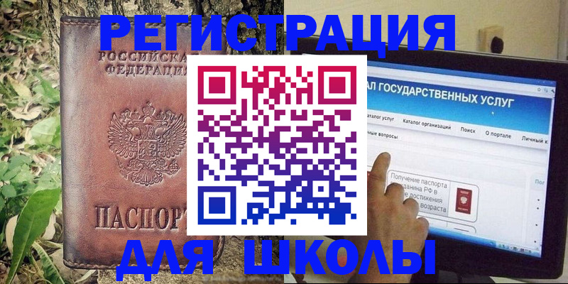 прописка для школы в Иркутске