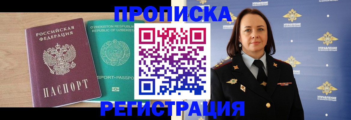 прописка для работы в Иркутске