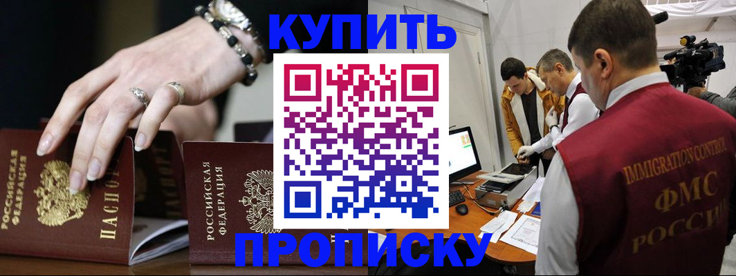 прописка иностранных граждан в Иркутске