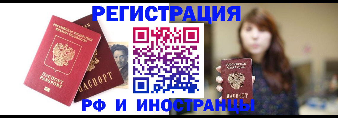 временная регистрация законно в Иркутске