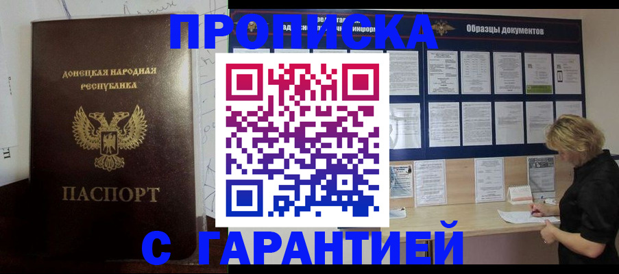 прописка законно в Иркутске