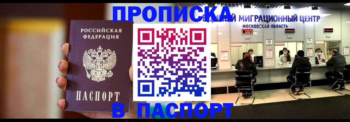 прописка гарантия в Иркутске