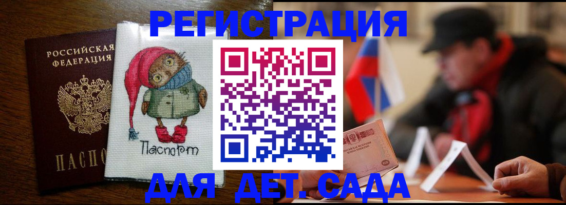 прописка 2025 в Иркутске