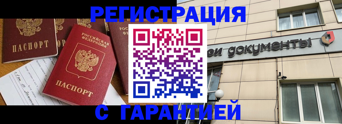 прописка для работы в Иркутске