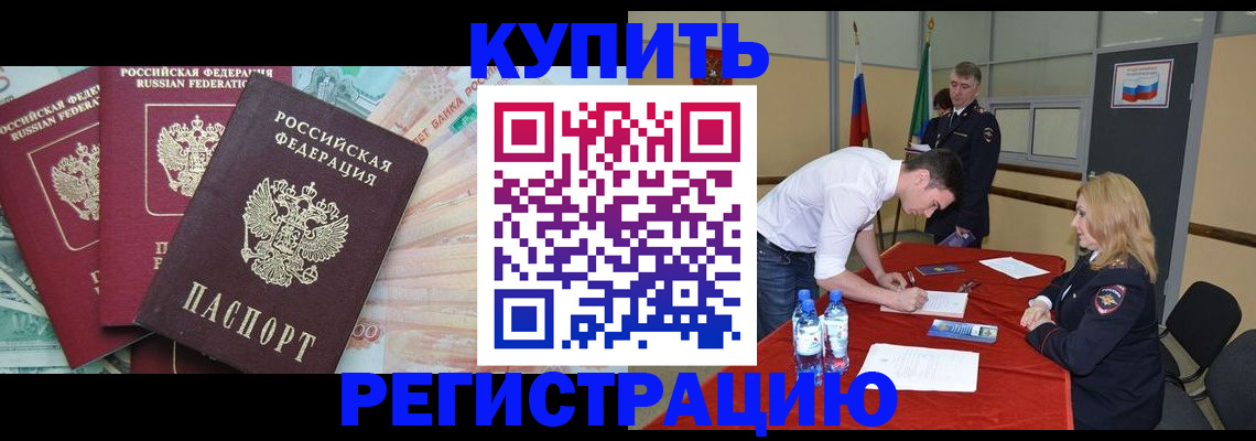 прописка паспорт в Иркутске